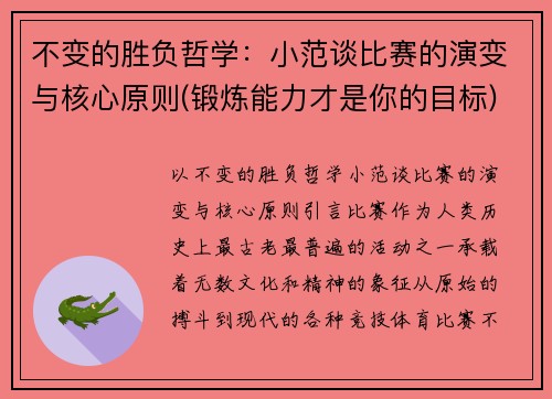 不变的胜负哲学：小范谈比赛的演变与核心原则(锻炼能力才是你的目标)