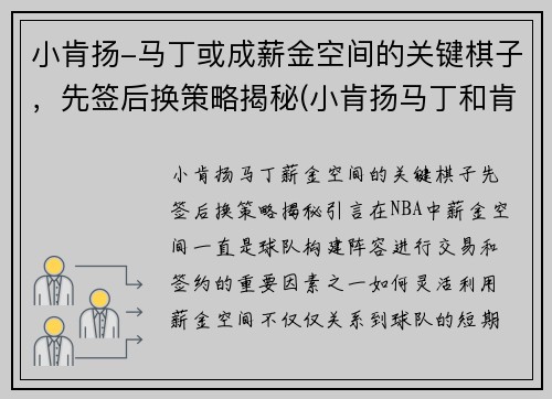 小肯扬-马丁或成薪金空间的关键棋子，先签后换策略揭秘(小肯扬马丁和肯扬马丁是什么关系)