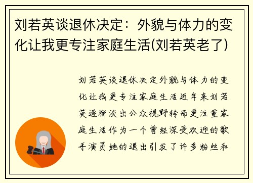 刘若英谈退休决定：外貌与体力的变化让我更专注家庭生活(刘若英老了)