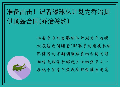 准备出击！记者曝球队计划为乔治提供顶薪合同(乔治签约)