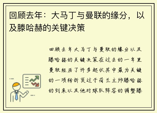 回顾去年：大马丁与曼联的缘分，以及滕哈赫的关键决策