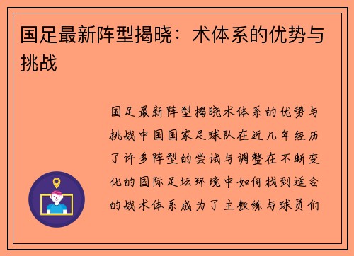 国足最新阵型揭晓：术体系的优势与挑战