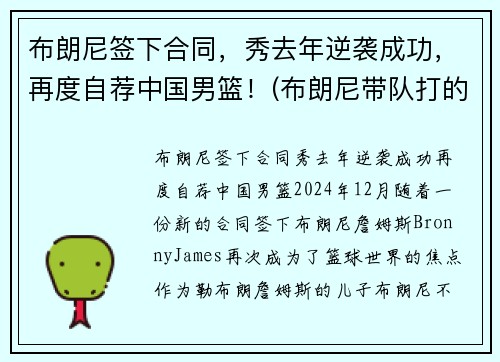 布朗尼签下合同，秀去年逆袭成功，再度自荐中国男篮！(布朗尼带队打的中国比赛)