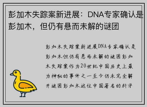 彭加木失踪案新进展：DNA专家确认是彭加木，但仍有悬而未解的谜团