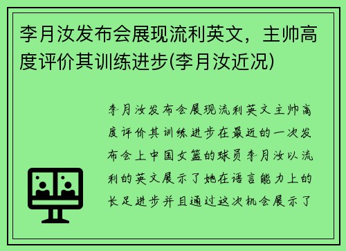 李月汝发布会展现流利英文，主帅高度评价其训练进步(李月汝近况)