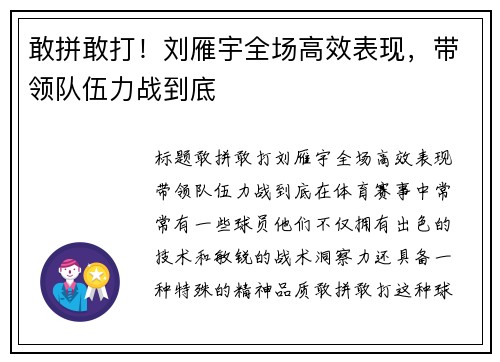 敢拼敢打！刘雁宇全场高效表现，带领队伍力战到底