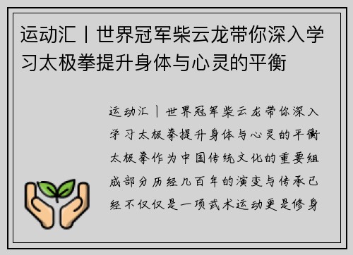 运动汇丨世界冠军柴云龙带你深入学习太极拳提升身体与心灵的平衡