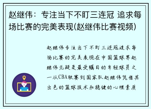 赵继伟：专注当下不盯三连冠 追求每场比赛的完美表现(赵继伟比赛视频)